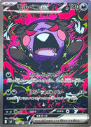 Image for Morpeko ex (115/081) (M5: Abyss Eye) (M5) - Pokemon Japan