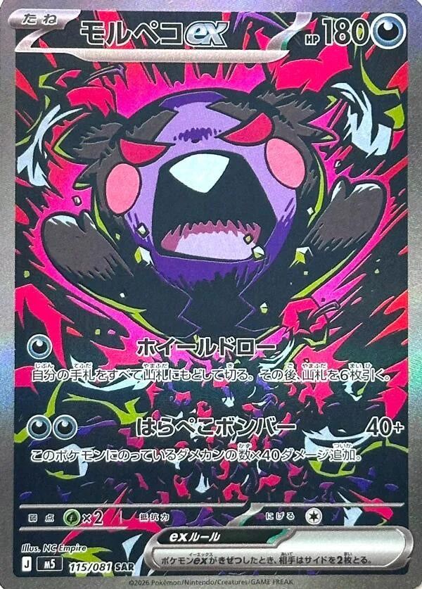 Image for Morpeko ex (115/081) (M5: Abyss Eye) (M5) - Pokemon Japan