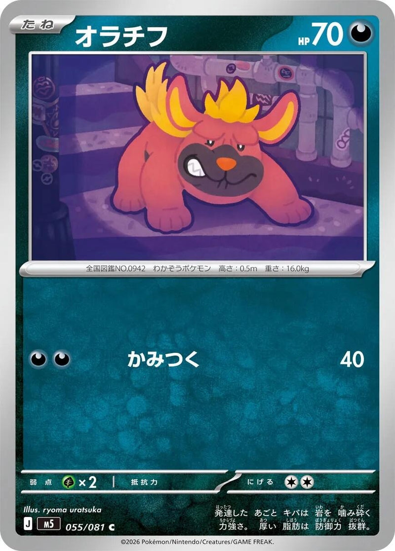 Image for Maschiff (055/081) (M5: Abyss Eye) (M5) - Pokemon Japan