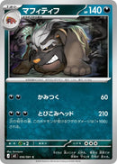 Image for Mabosstiff (056/081) (M5: Abyss Eye) (M5) - Pokemon Japan