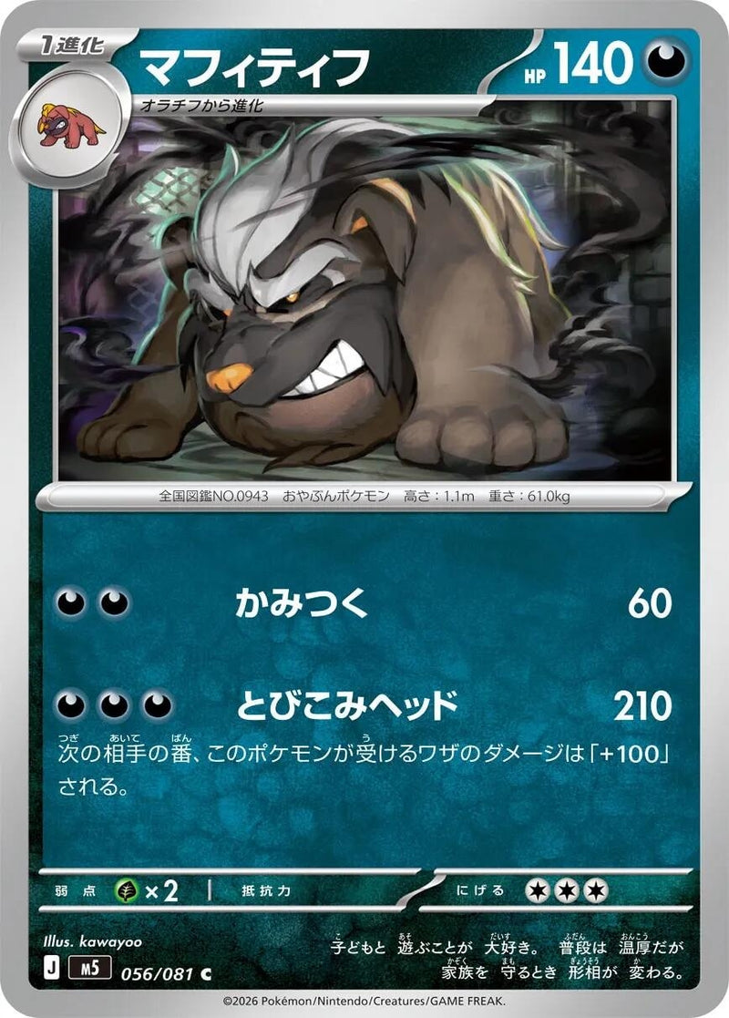 Image for Mabosstiff (056/081) (M5: Abyss Eye) (M5) - Pokemon Japan