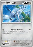 Image for Skarmory (058/081) (M5: Abyss Eye) (M5) - Pokemon Japan