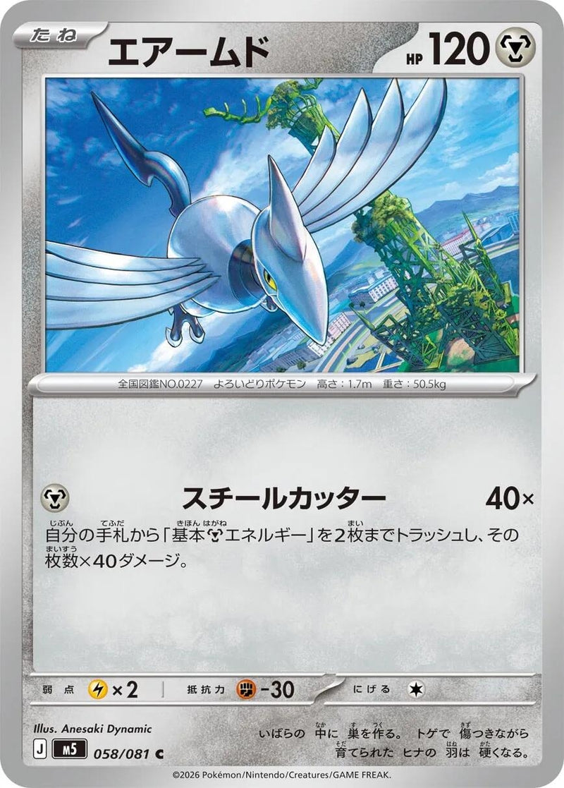 Image for Skarmory (058/081) (M5: Abyss Eye) (M5) - Pokemon Japan