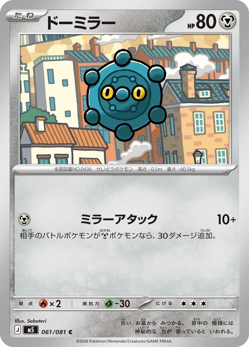 Image for Bronzor (061/081) (M5: Abyss Eye) (M5) - Pokemon Japan