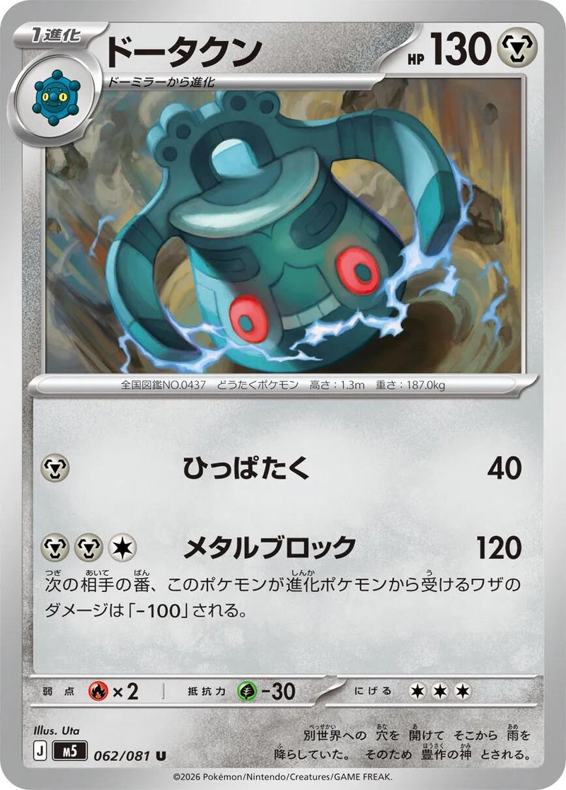 Image for Bronzong (062/081) (M5: Abyss Eye) (M5) - Pokemon Japan
