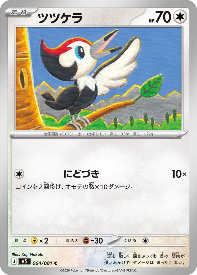 Image for Pikipek (064/081) (M5: Abyss Eye) (M5) - Pokemon Japan