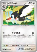 Image for Trumbeak (065/081) (M5: Abyss Eye) (M5) - Pokemon Japan