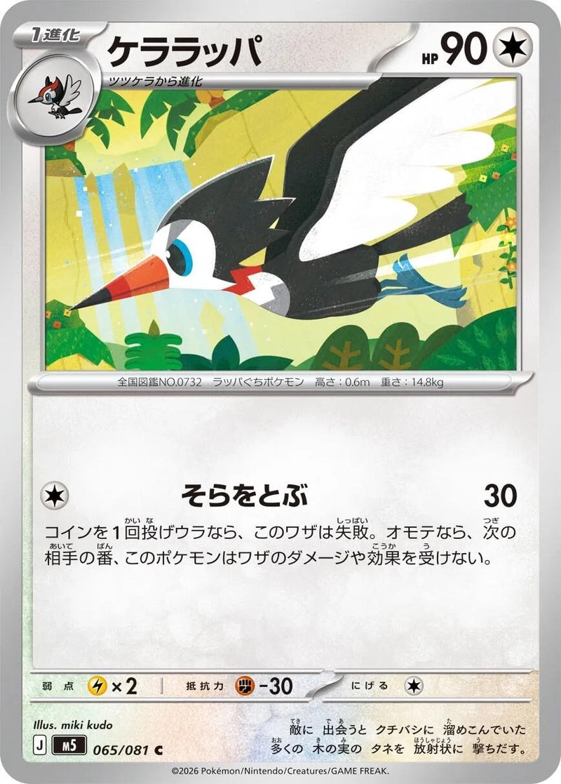 Image for Trumbeak (065/081) (M5: Abyss Eye) (M5) - Pokemon Japan