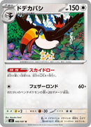 Image for Toucannon (066/081) (M5: Abyss Eye) (M5) - Pokemon Japan