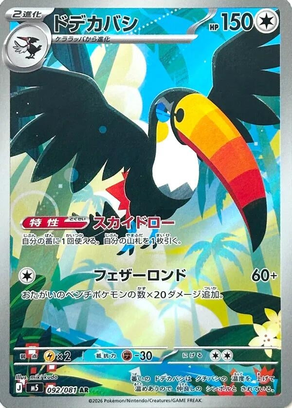 Image for Toucannon (092/081) (M5: Abyss Eye) (M5) - Pokemon Japan