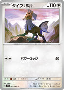 Image for Type: Null (067/081) (M5: Abyss Eye) (M5) - Pokemon Japan