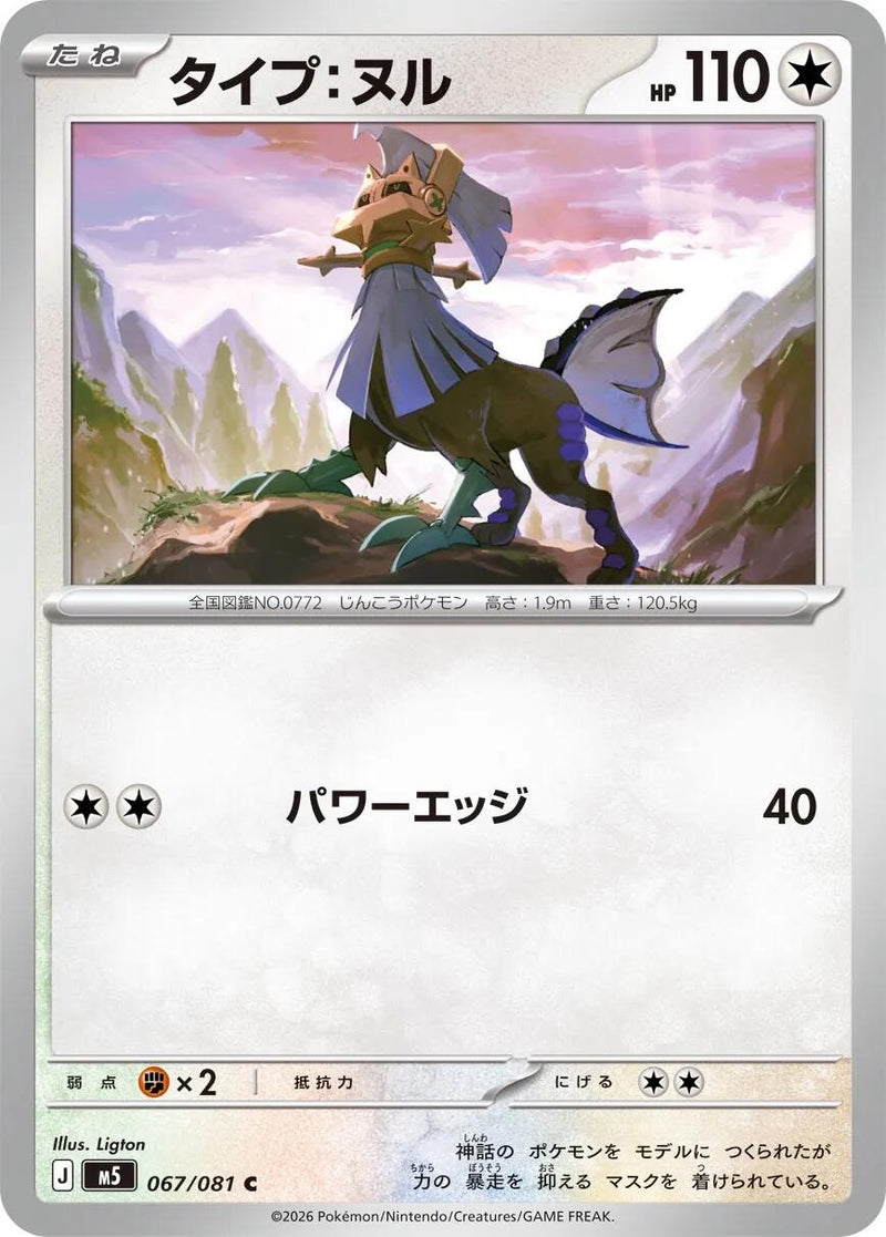 Image for Type: Null (067/081) (M5: Abyss Eye) (M5) - Pokemon Japan