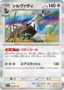 Image for Silvally (068/081) (M5: Abyss Eye) (M5) - Pokemon Japan