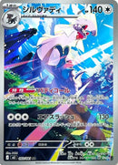 Image for Silvally (093/081) (M5: Abyss Eye) (M5) - Pokemon Japan