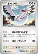 Image for Bombirdier (069/081) (M5: Abyss Eye) (M5) - Pokemon Japan