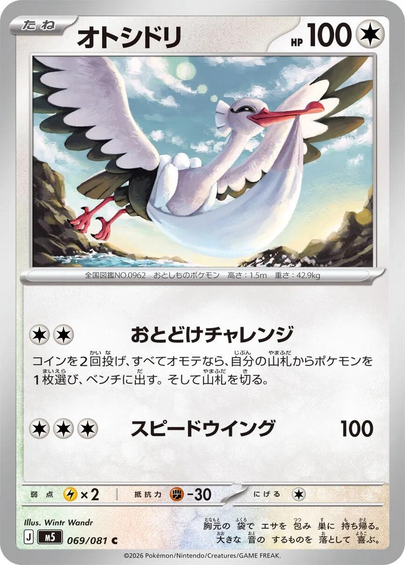 Image for Bombirdier (069/081) (M5: Abyss Eye) (M5) - Pokemon Japan