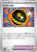 Image for Terrific Bomb (073/081) (M5: Abyss Eye) (M5) - Pokemon Japan
