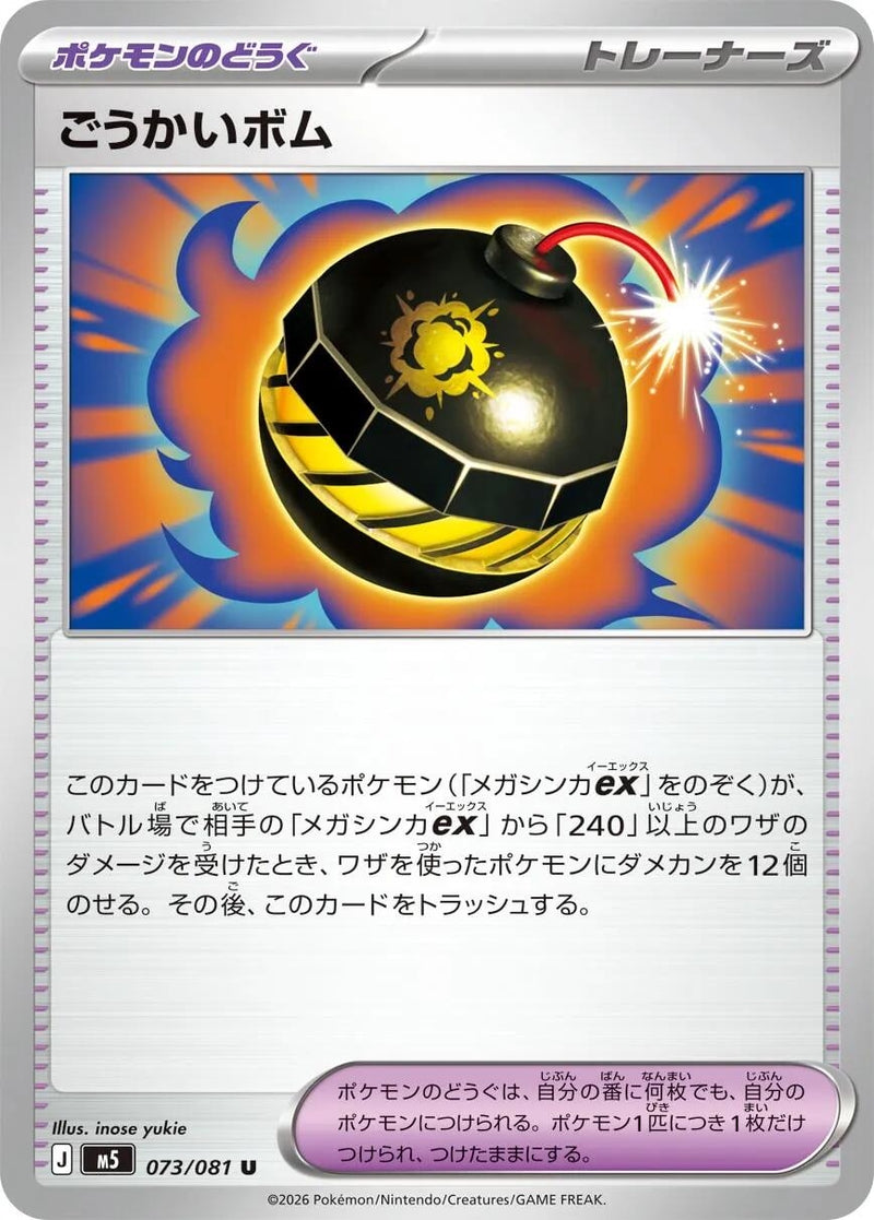 Image for Terrific Bomb (073/081) (M5: Abyss Eye) (M5) - Pokemon Japan