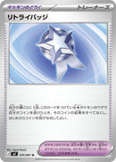 Image for Retry Badge (074/081) (M5: Abyss Eye) (M5) - Pokemon Japan