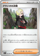Image for Gladion's Showdown (076/081) (M5: Abyss Eye) (M5) - Pokemon Japan
