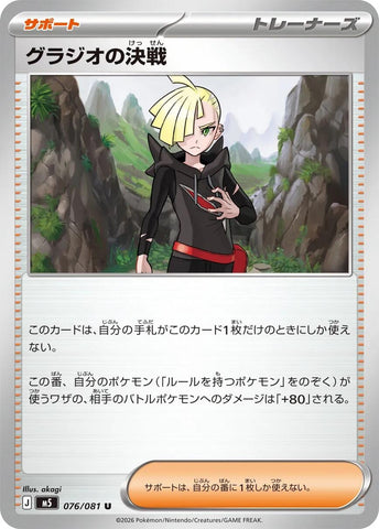 Image for Gladion's Showdown (076/081) (M5: Abyss Eye) (M5) - Pokemon Japan