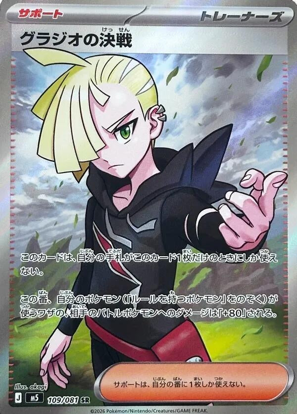 Image for Gladion's Showdown (109/081) (M5: Abyss Eye) (M5) - Pokemon Japan