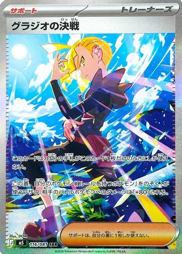 Image for Gladion's Showdown (116/081) (M5: Abyss Eye) (M5) - Pokemon Japan