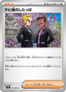 Image for Rust Syndicate Grunt (077/081) (M5: Abyss Eye) (M5) - Pokemon Japan