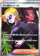 Image for Rust Syndicate Grunt (110/081) (M5: Abyss Eye) (M5) - Pokemon Japan