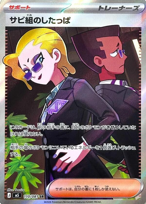 Image for Rust Syndicate Grunt (110/081) (M5: Abyss Eye) (M5) - Pokemon Japan