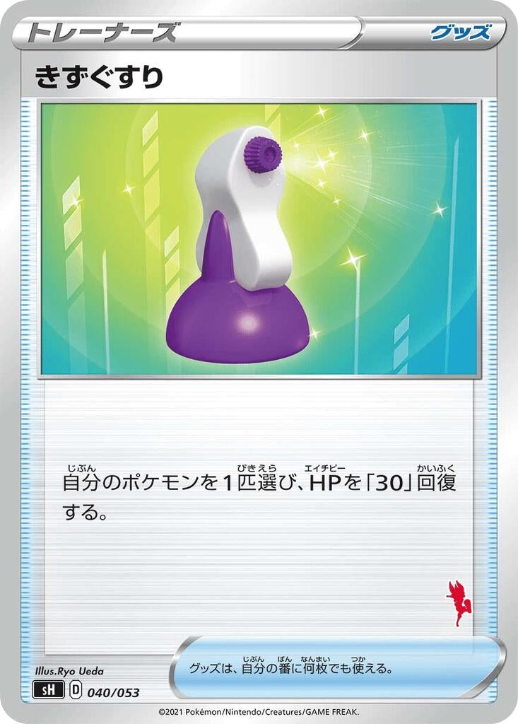 Image for Potion (Cinderace Stamped) (040/053) (sH: Sword & Shield Family Pokemon Card Game) (sH) - Pokemon Japan
