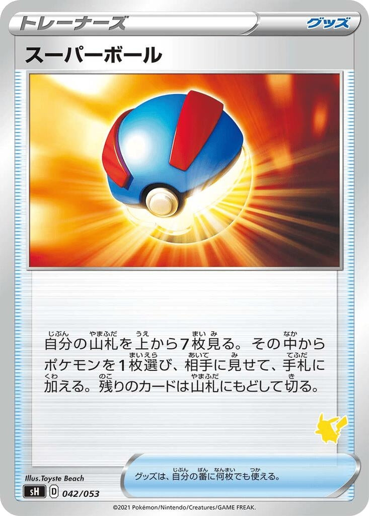 Image for Great Ball (Pikachu Stamped) (042/053) (sH: Sword & Shield Family Pokemon Card Game) (sH) - Pokemon Japan