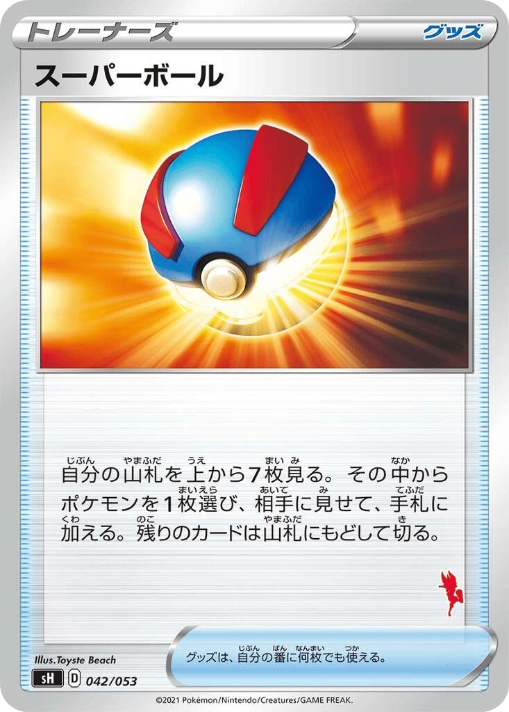 Image for Great Ball (Cinderace Stamped) (042/053) (sH: Sword & Shield Family Pokemon Card Game) (sH) - Pokemon Japan