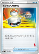 Image for Switch (Cinderace Stamped) (043/053) (sH: Sword & Shield Family Pokemon Card Game) (sH) - Pokemon Japan
