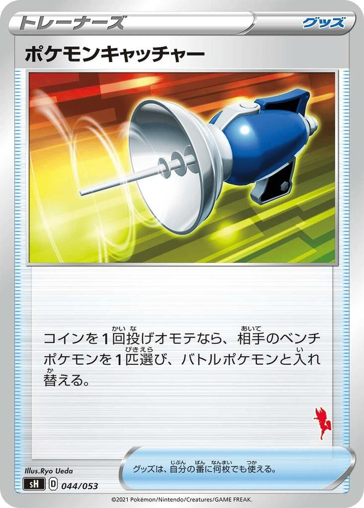 Image for Pokemon Catcher (Cinderace Stamped) (044/053) (sH: Sword & Shield Family Pokemon Card Game) (sH) - Pokemon Japan