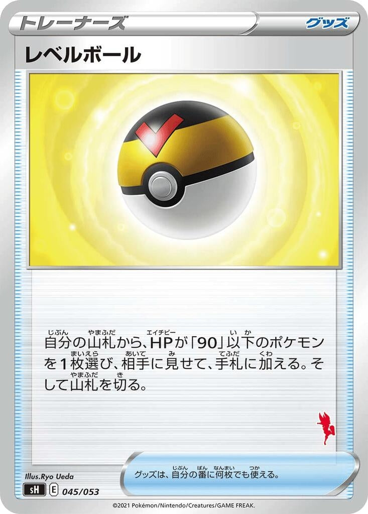 Image for Level Ball (Cinderace Stamped) (045/053) (sH: Sword & Shield Family Pokemon Card Game) (sH) - Pokemon Japan