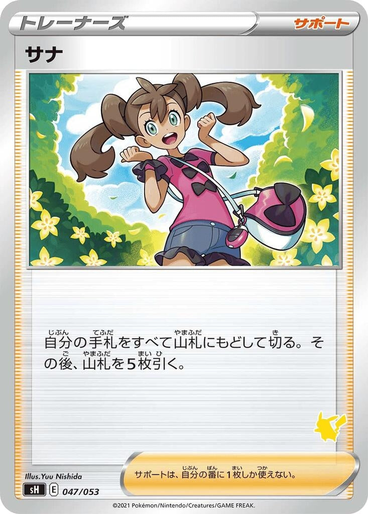 Image for Shauna (Pikachu Stamped) (047/053) (sH: Sword & Shield Family Pokemon Card Game) (sH) - Pokemon Japan