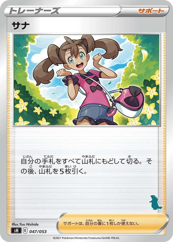 Image for Shauna (Tyranitar Stamped) (047/053) (sH: Sword & Shield Family Pokemon Card Game) (sH) - Pokemon Japan