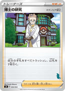 Image for Professor's Research (Tyranitar Stamped) (050/053) (sH: Sword & Shield Family Pokemon Card Game) (sH) - Pokemon Japan