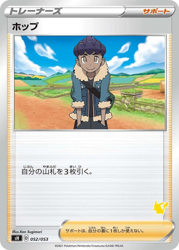 Image for Hop (Pikachu Stamped) (052/053) (sH: Sword & Shield Family Pokemon Card Game) (sH) - Pokemon Japan