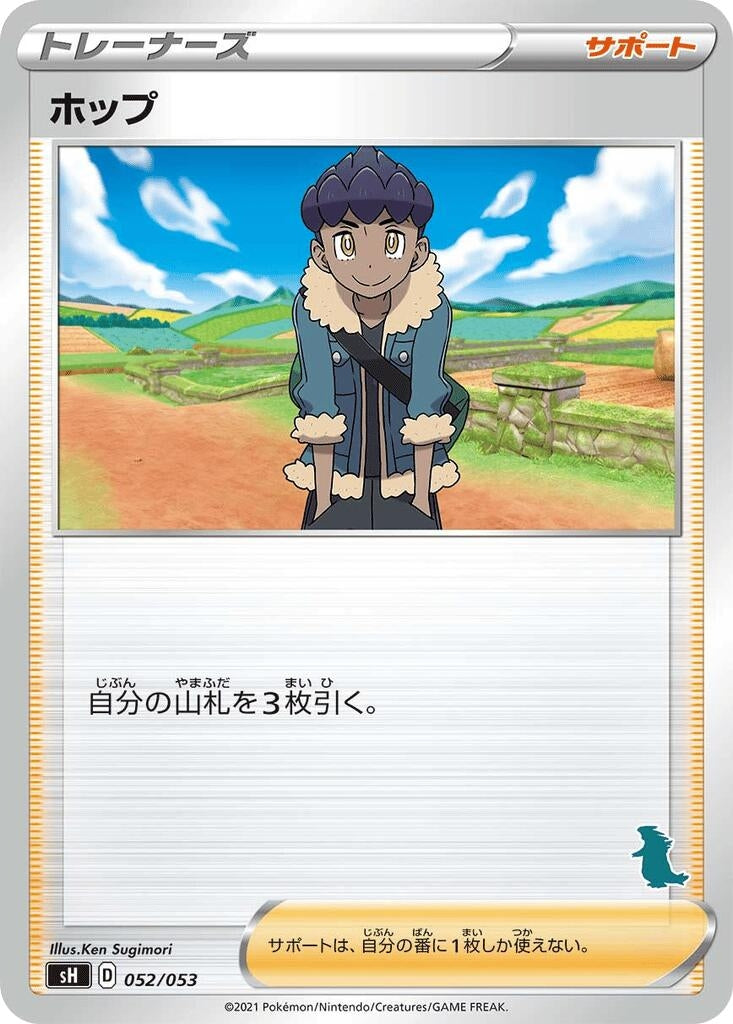 Image for Hop (Tyranitar Stamped) (052/053) (sH: Sword & Shield Family Pokemon Card Game) (sH) - Pokemon Japan