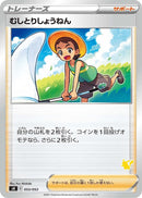 Image for Bug Catcher (Pikachu Stamped) (053/053) (sH: Sword & Shield Family Pokemon Card Game) (sH) - Pokemon Japan