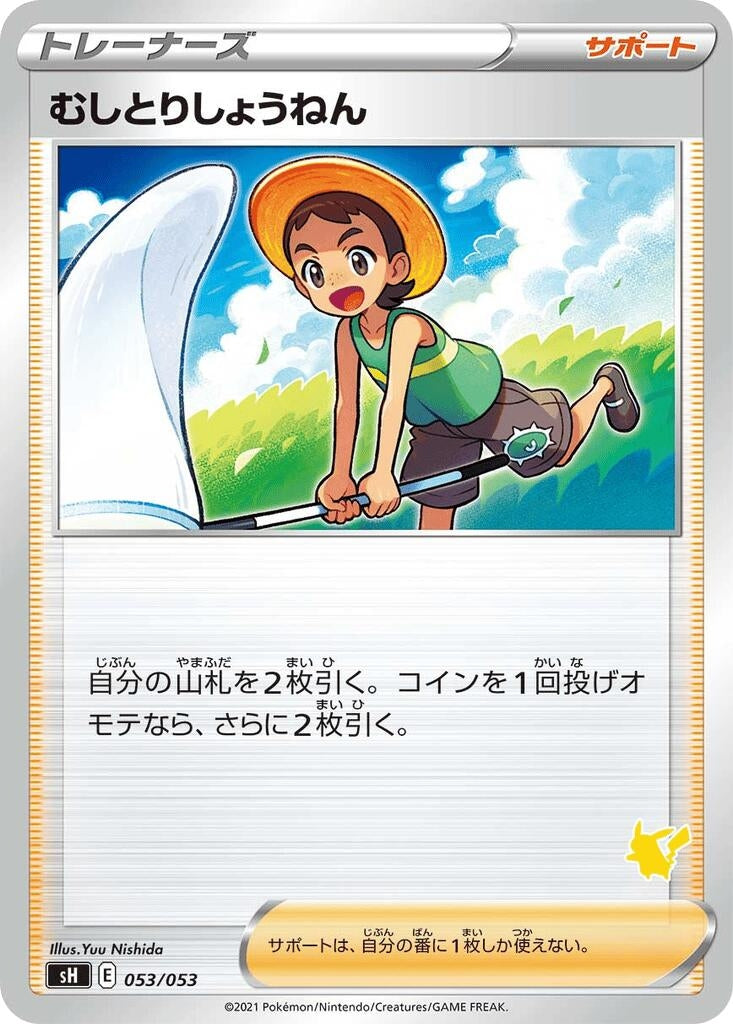 Image for Bug Catcher (Pikachu Stamped) (053/053) (sH: Sword & Shield Family Pokemon Card Game) (sH) - Pokemon Japan