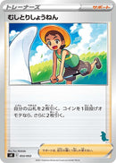Image for Bug Catcher (Tyranitar Stamped) (053/053) (sH: Sword & Shield Family Pokemon Card Game) (sH) - Pokemon Japan