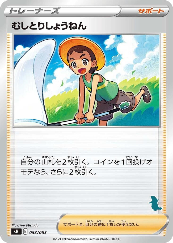 Image for Bug Catcher (Tyranitar Stamped) (053/053) (sH: Sword & Shield Family Pokemon Card Game) (sH) - Pokemon Japan