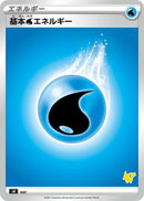 Image for Basic Water Energy (Pikachu Stamped) (WAT) (sH: Sword & Shield Family Pokemon Card Game) (sH) - Pokemon Japan