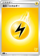 Image for Basic Lightning Energy (Pikachu Stamped) (LIG) (sH: Sword & Shield Family Pokemon Card Game) (sH) - Pokemon Japan