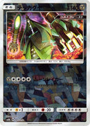 Image for Celesteela - 083/150 (Mirror Holofoil) (083/150) (SM8b: GX Ultra Shiny) (SM8b) - Pokemon Japan