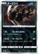 Image for Darkrai (Mirror Holofoil) (068/150) (SM8b: GX Ultra Shiny) (SM8b) - Pokemon Japan