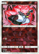 Image for Diancie - 094/150 (Mirror Holofoil) (094/150) (SM8b: GX Ultra Shiny) (SM8b) - Pokemon Japan